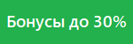 bonus30_ru.png