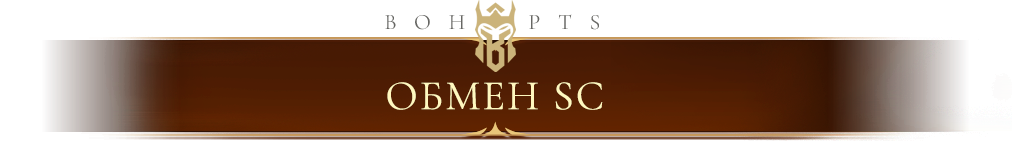 exchangeSC_ru.png