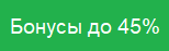 bonus45_ru.png