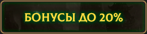 bonus20_ru.png