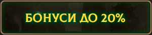 bonus20_ua.png