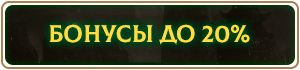 bonus20_ru.png