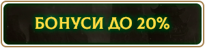 bonus20_ua.png