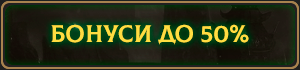 bonus50_ua.png