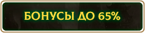 bonus65_ru.png