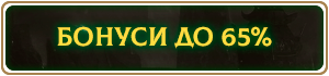 bonus65_ua.png