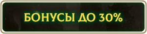 bonus30_ru.png