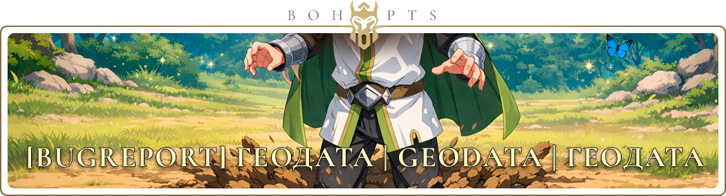 bugreport_geodata.png