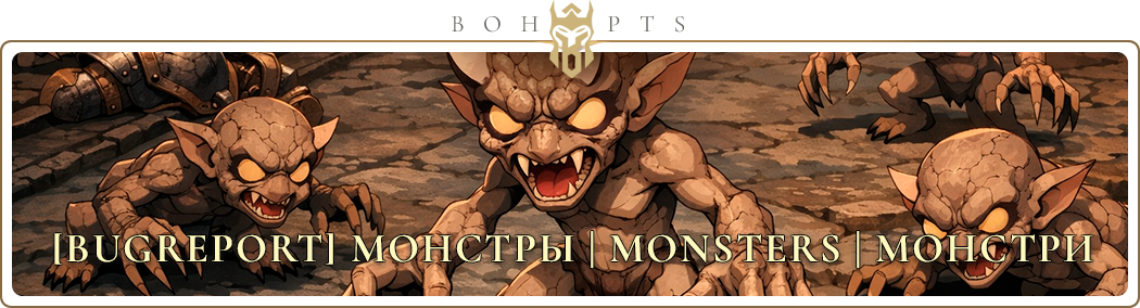 bugreport_monsters.png