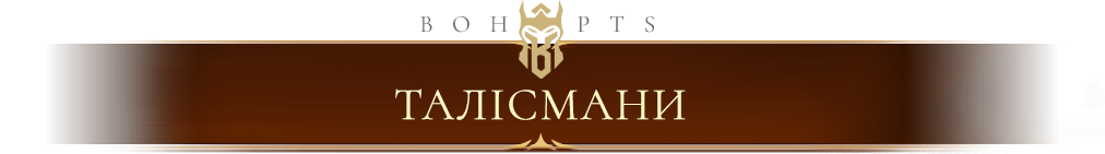talismans_ua.png