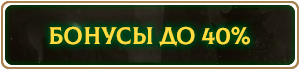 bonus40_ru.png