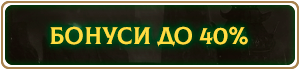 bonus40_ua.png